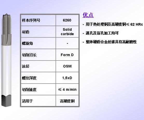 高硬度丝锥